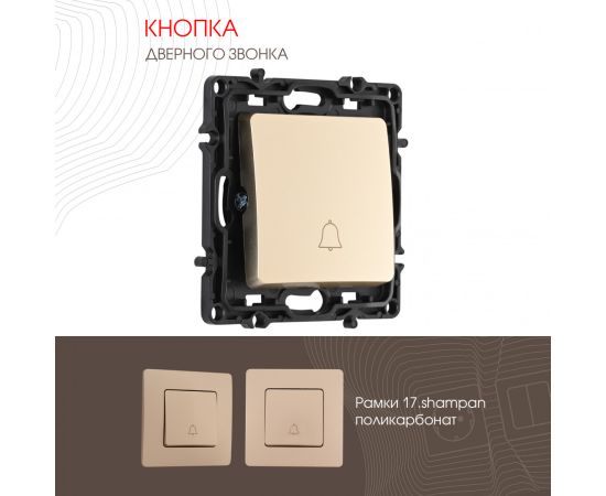 Кнопка дверного звонка 10A 250V Arte Milano