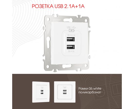 Розетка USB 2.1А+1А Arte Milano