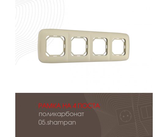 Рамка из поликарбоната на 4 поста Arte Milano