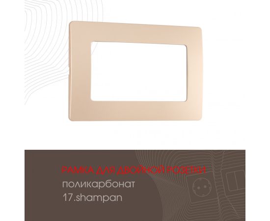Рамка из поликарбоната для двойной розетки Arte Milano