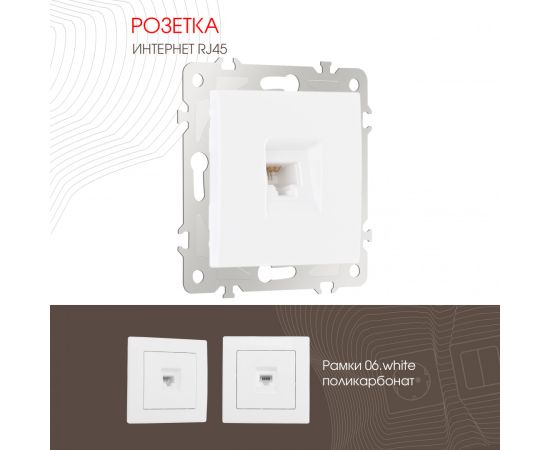 Розетка интернет RJ45 Arte Milano