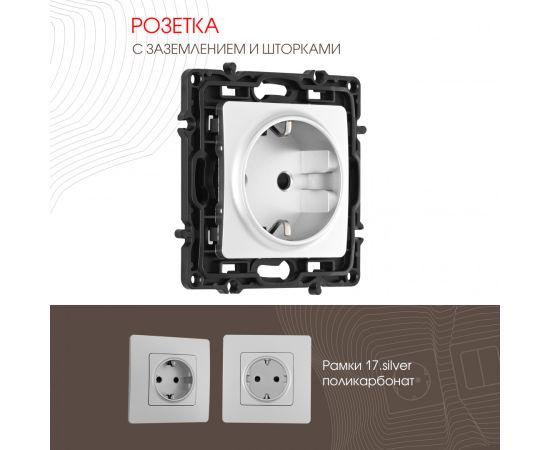 Розетка с заземлением и шторками 16A 250V Arte Milano