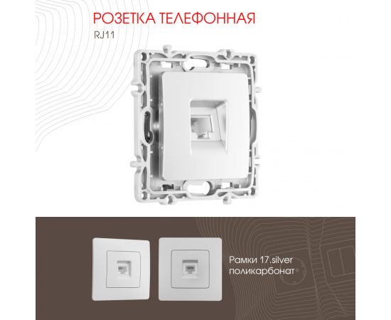 Розетка телефонная RJ11 Arte Milano