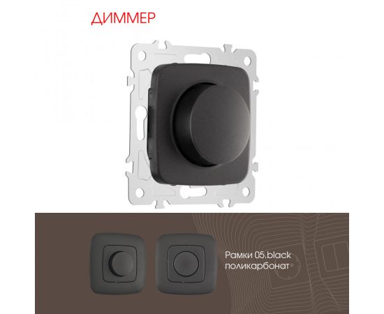 Диммер 500W Arte Milano