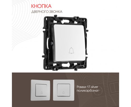 Кнопка дверного звонка 10A 250V Arte Milano