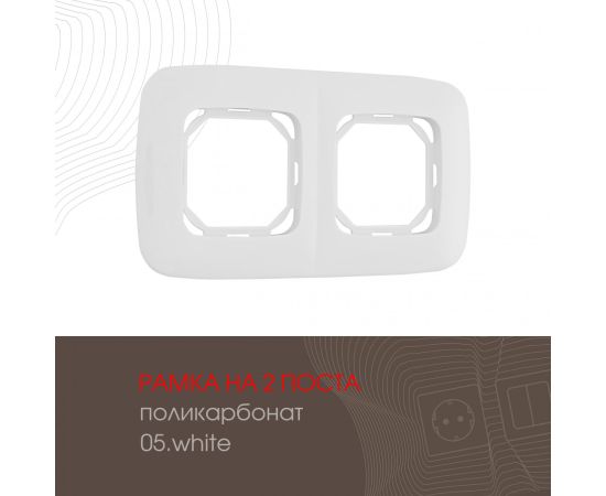 Рамка из поликарбоната на 2 поста Arte Milano