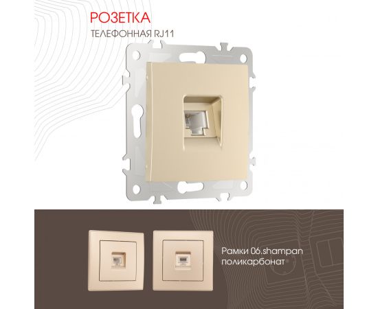 Розетка телефонная RJ11 Arte Milano