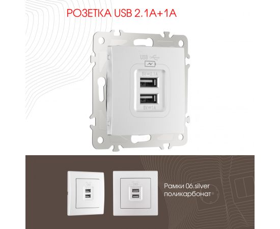 Розетка USB 2.1А+1А Arte Milano