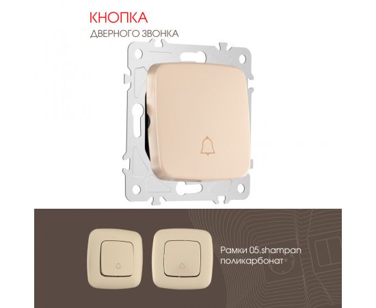 Кнопка дверного звонка 10A 250V Arte Milano