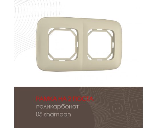 Рамка из поликарбоната на 2 поста Arte Milano
