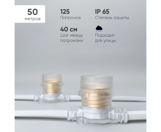 Белт-Лайт 50м, Провод Каучук, Шаг 40 см, 125 Прозрачных Патронов, IP65 LTC