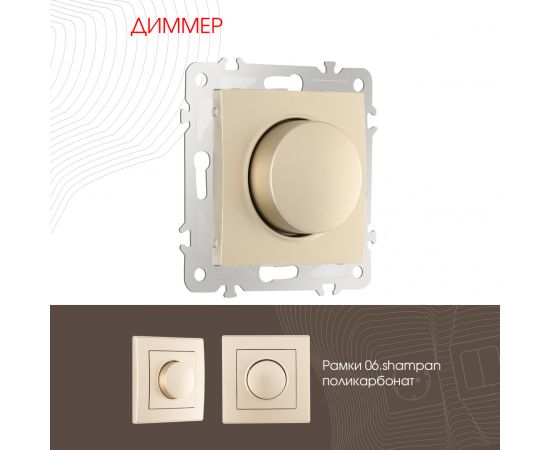 Диммер 500W Arte Milano