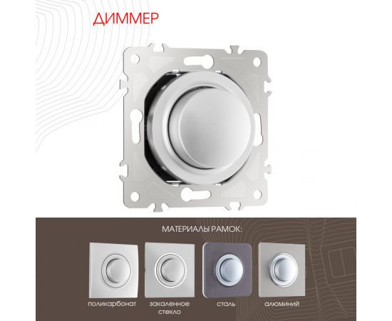 Диммер 500W Arte Milano