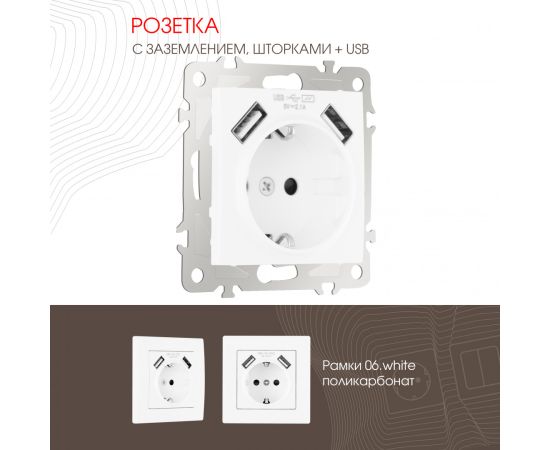 Розетка с заземлением шторками + 2 USB 16A 250V USB DC 5V 2.1A Arte Milano