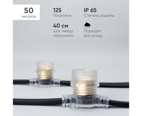 Белт-Лайт 50м, Провод Черный Каучук, Шаг 40 см, 125 Прозрачных Патронов, IP65 LTC