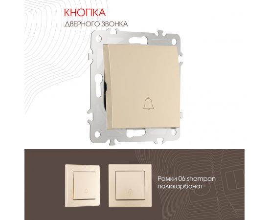 Кнопка дверного звонка 10A 250V Arte Milano