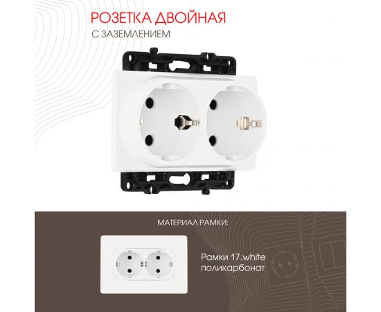 Розетка двойная с заземлением 16A 250V Arte Milano