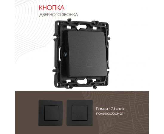 Кнопка дверного звонка 10A 250V Arte Milano