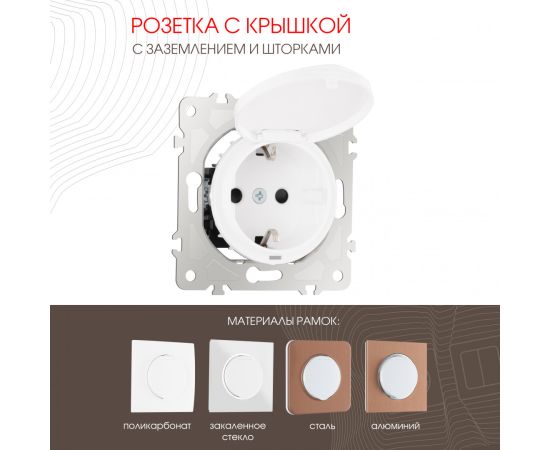 Розетка с заземлением шторками и защитной крышкой 16A 250V Arte Milano