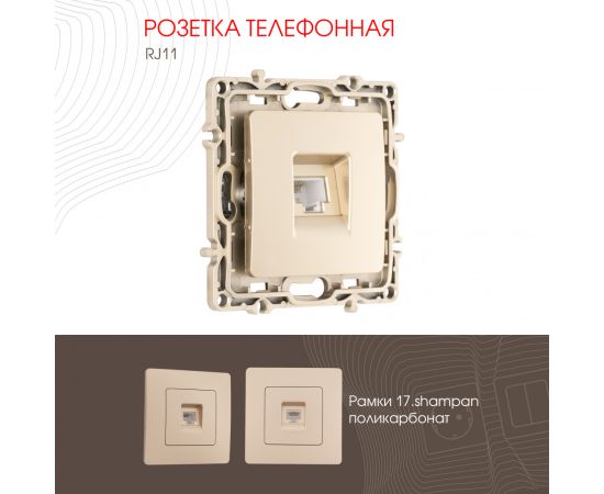 Розетка телефонная RJ11 Arte Milano