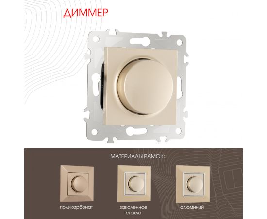 Диммер 500W Arte Milano