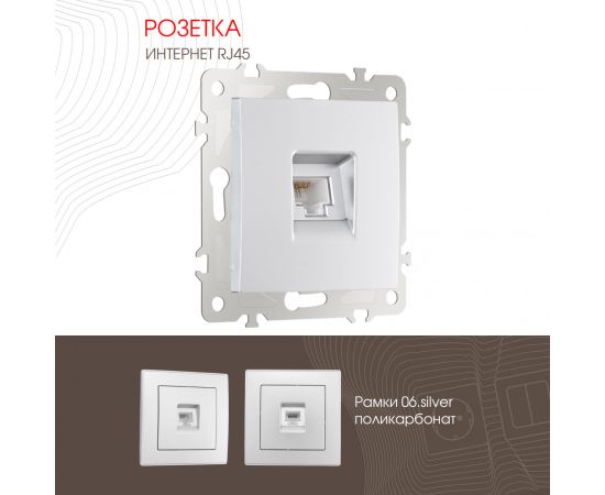 Розетка интернет RJ45 Arte Milano