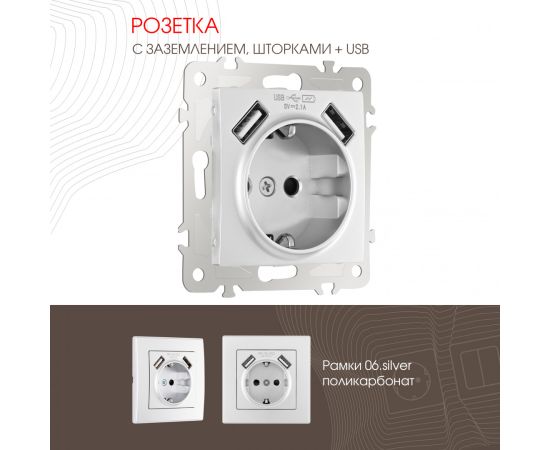 Розетка с заземлением шторками + 2 USB 16A 250V USB DC 5V 2.1A Arte Milano