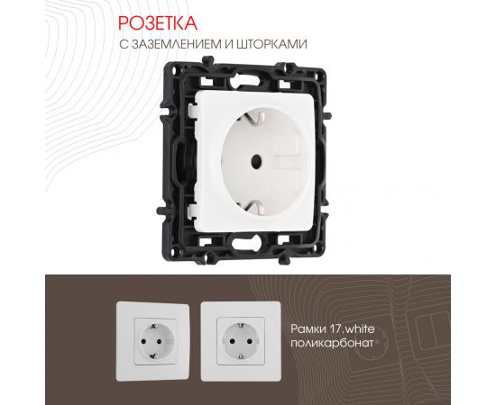 Розетка с заземлением и шторками 16A 250V Arte Milano