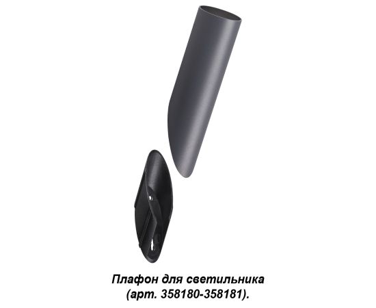 Плафон для светильника NOKTA