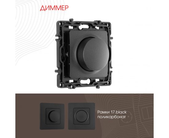 Диммер 500W Arte Milano
