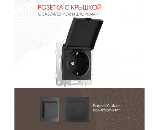 Розетка с заземлением шторками и защитной крышкой 16A 250V Arte Milano