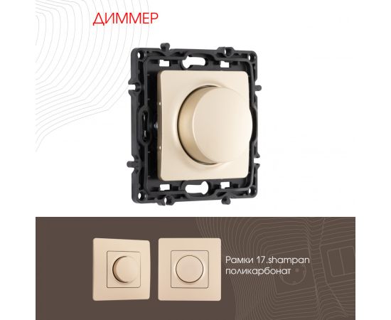 Диммер 500W Arte Milano