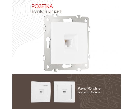 Розетка телефонная RJ11 Arte Milano